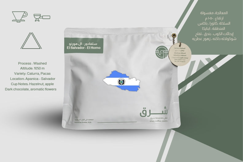 El Salvador Coffee - El Horno from Oriental Roaster