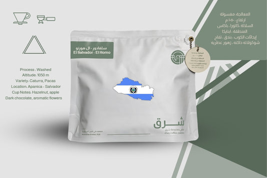 El Salvador Coffee - El Horno from Oriental Roaster