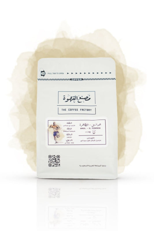 Brazil - Al Dahra - Coffee Factory Roaster